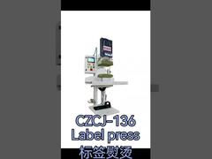 Машина для вертикального прессования этикеток